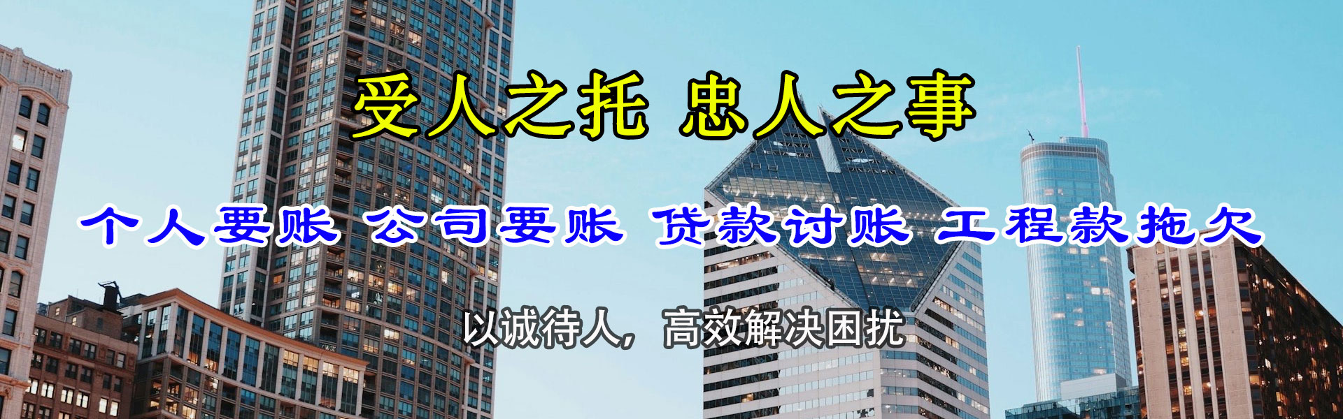 沾化讨账公司