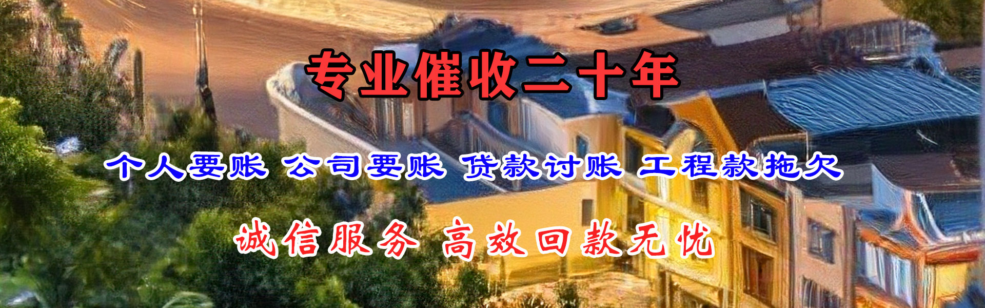 沾化清债公司